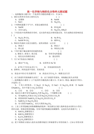 高一化学钠与钠的化合物单元测试题