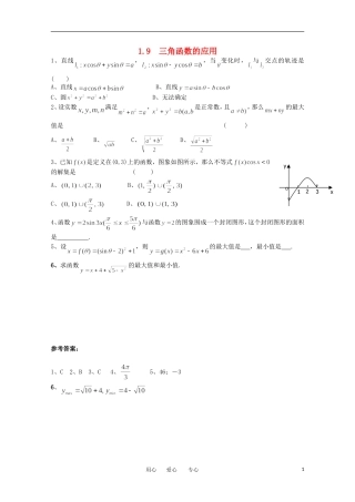 高中数学 第一章1.9三角函数的应用课时训练 北师大版必修4