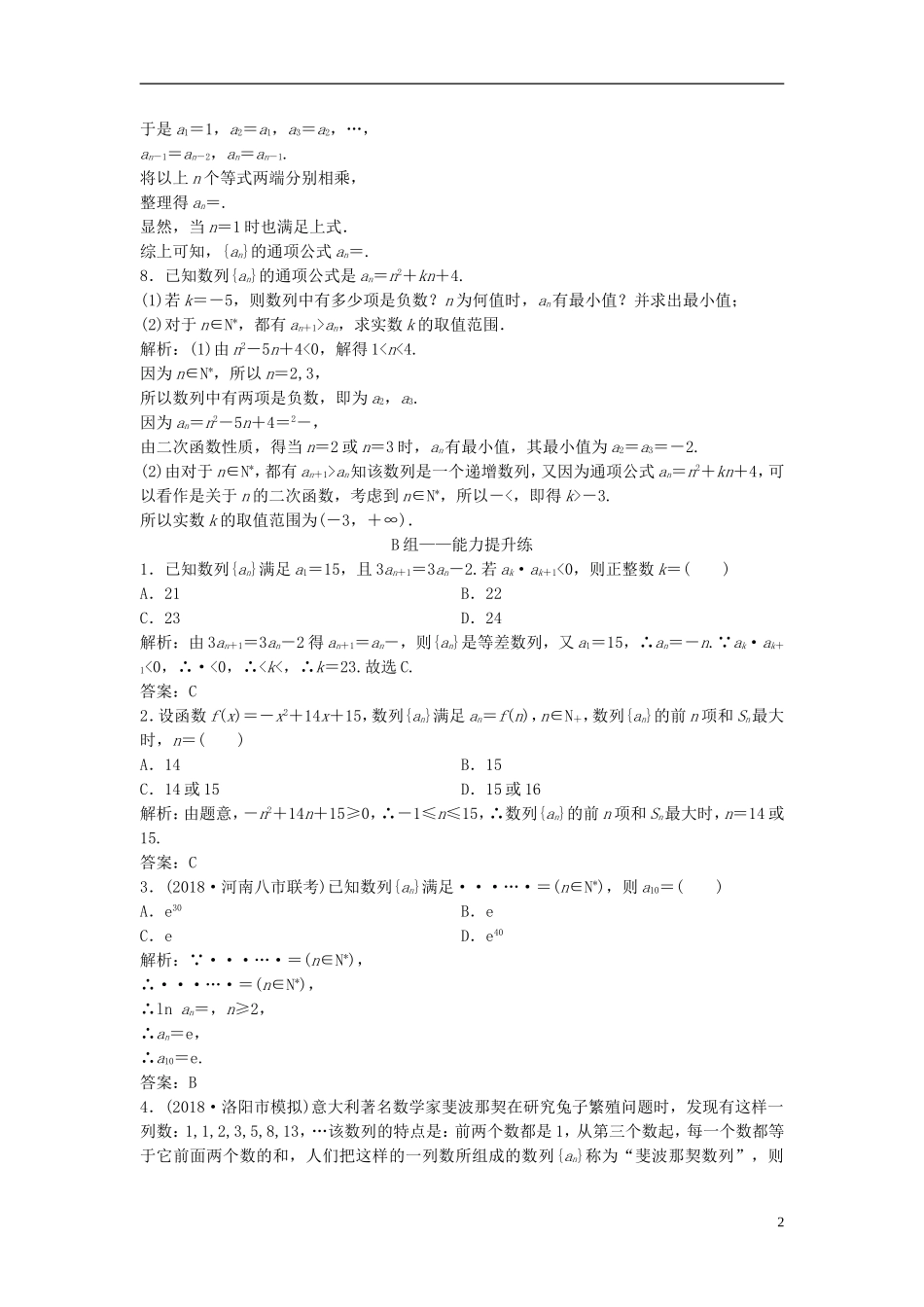 高考数学一轮复习 第五章 数列 第一节 数列的概念与简单表示法课时作业-人教版高三全册数学试题_第2页