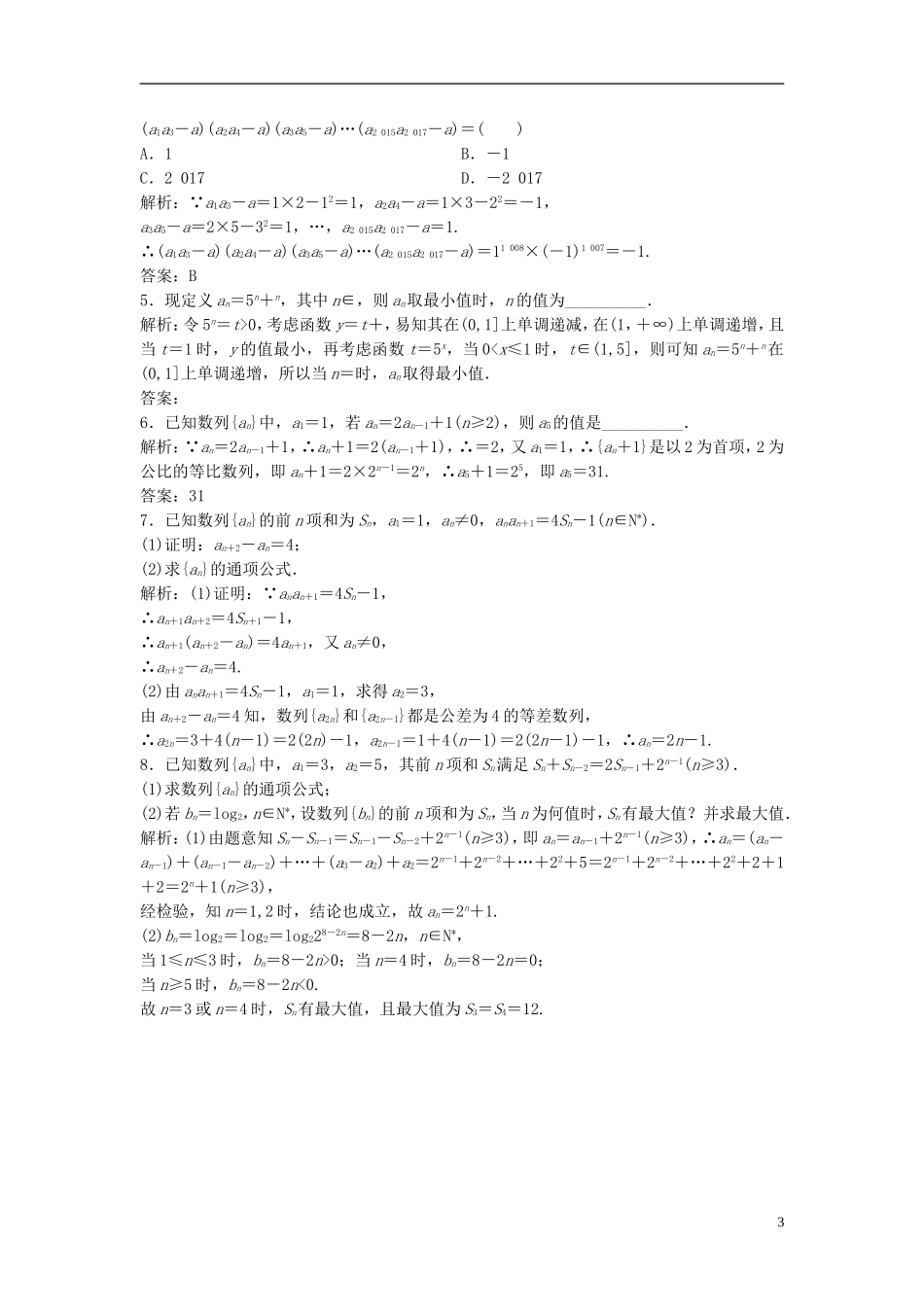 高考数学一轮复习 第五章 数列 第一节 数列的概念与简单表示法课时作业-人教版高三全册数学试题_第3页