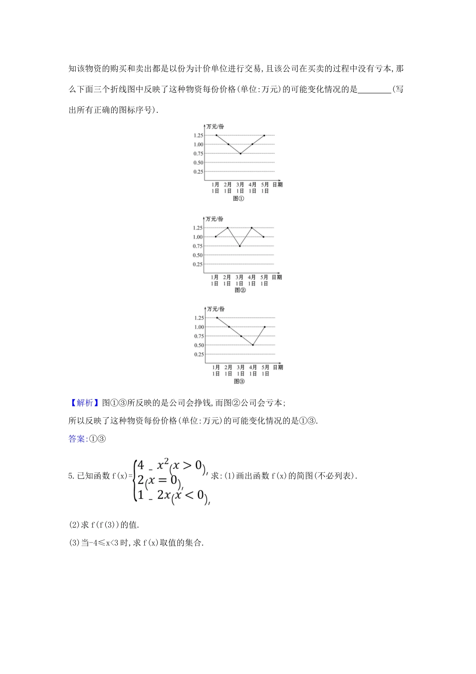 高中数学 课时素养评价 十九 分段函数（含解析）北师大版必修1-北师大版高一必修1数学试题_第2页
