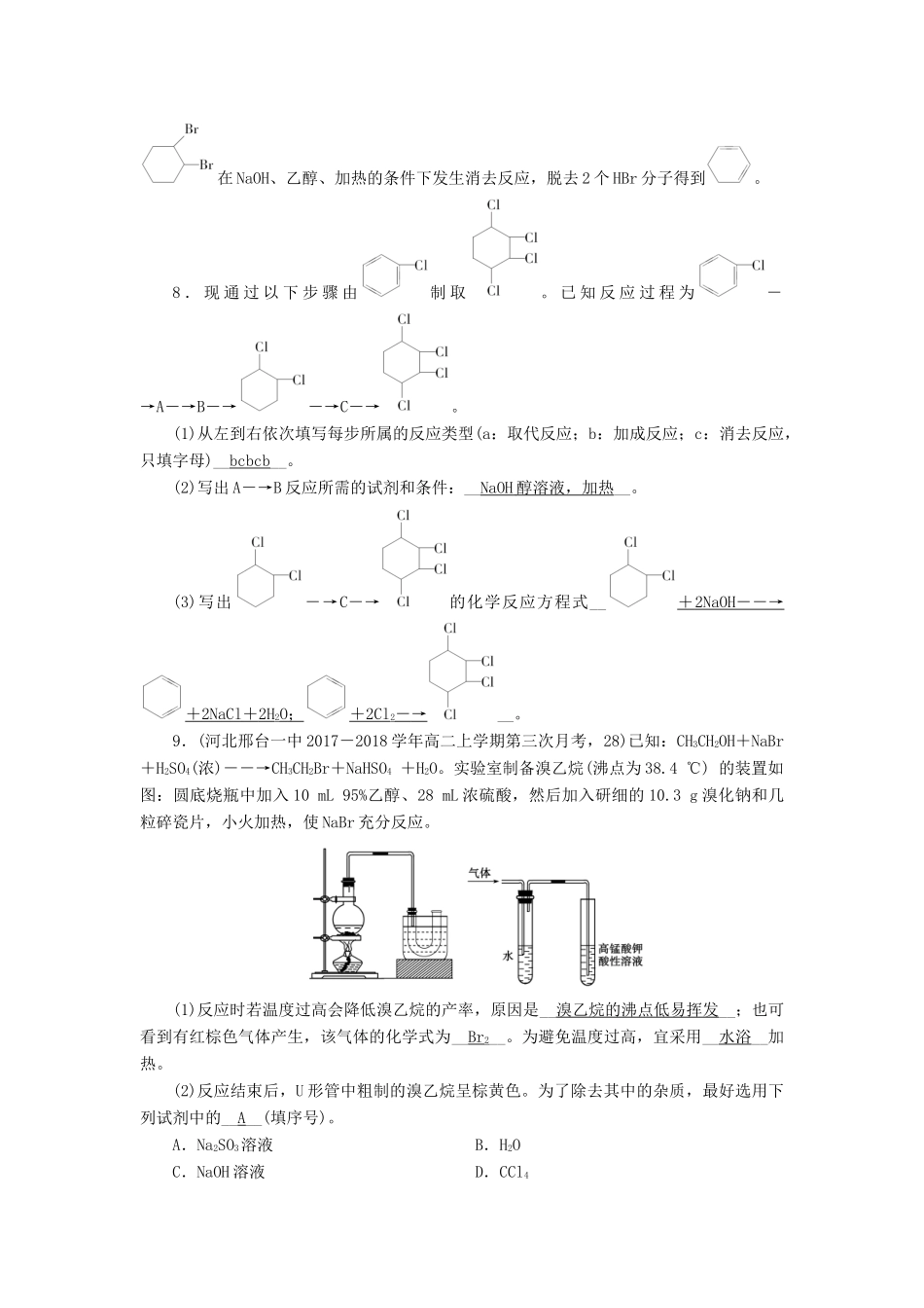高中化学 第二章 烃和卤代烃 第3节 卤代烃课时作业 新人教版选修5-新人教版高二选修5化学试题_第3页