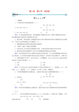 高中化学 第二章 烃和卤代烃 第3节 卤代烃课时作业 新人教版选修5-新人教版高二选修5化学试题