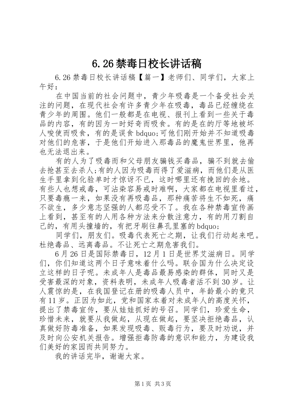 6.26禁毒日校长讲话发言稿_第1页