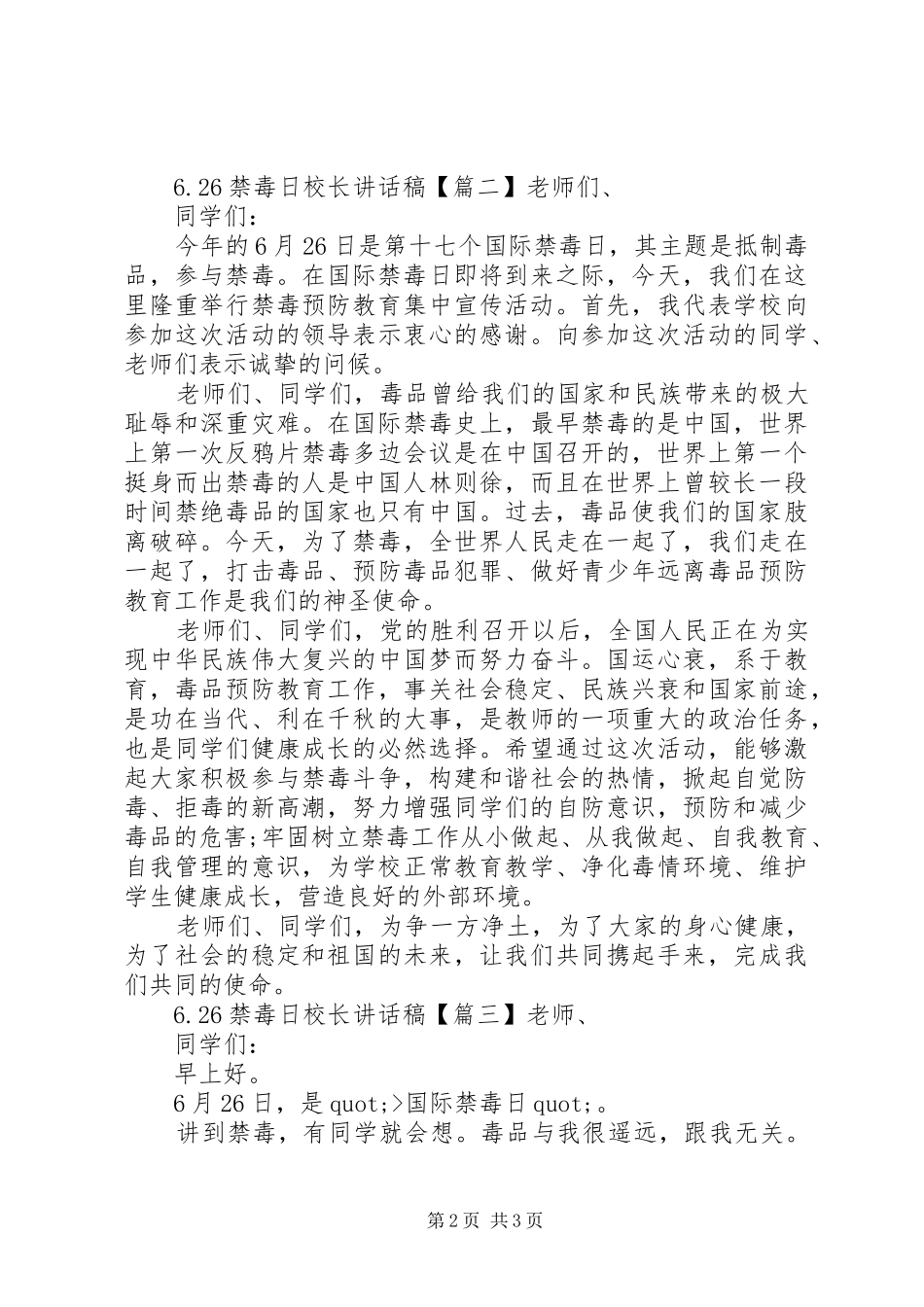 6.26禁毒日校长讲话发言稿_第2页