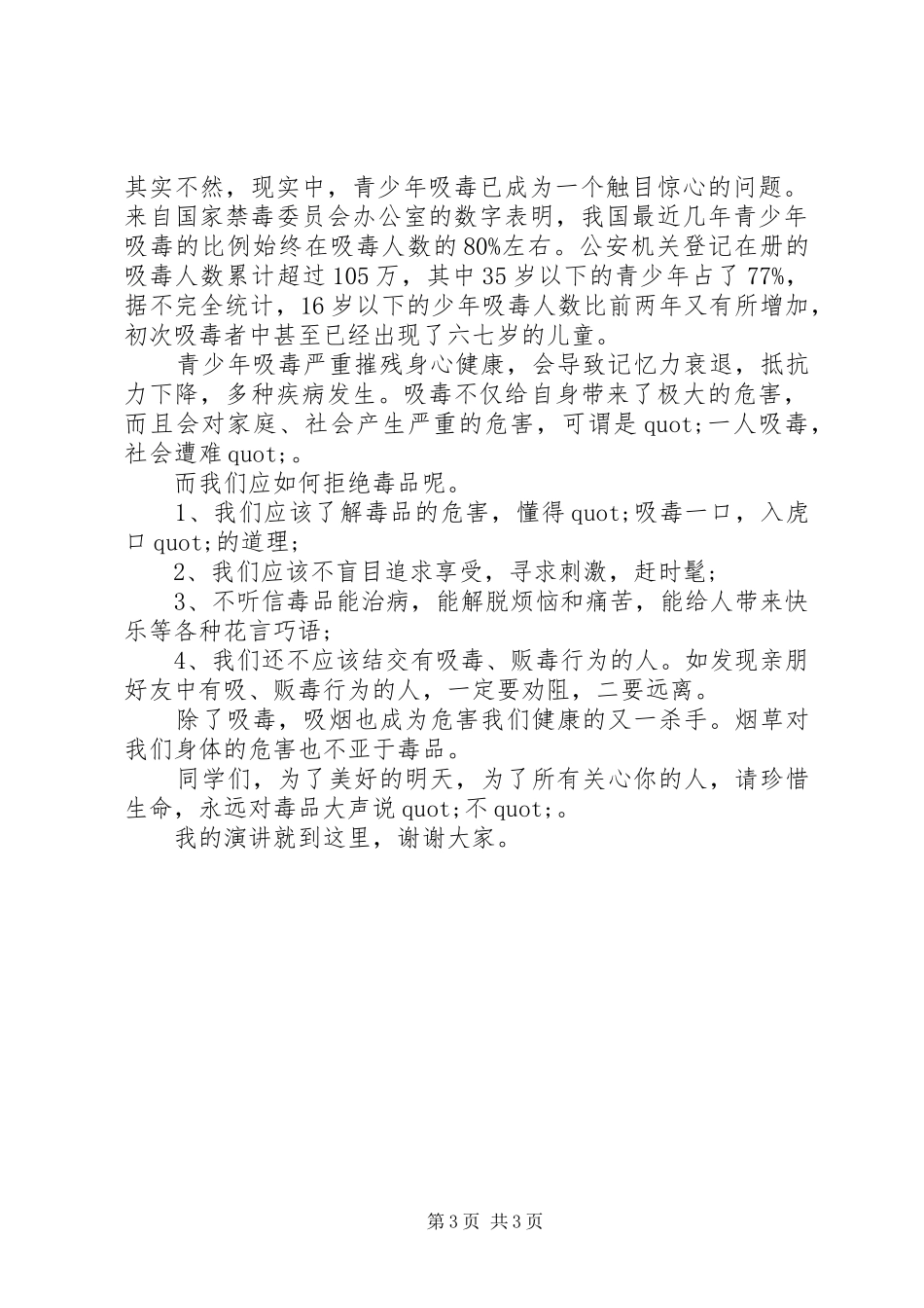 6.26禁毒日校长讲话发言稿_第3页