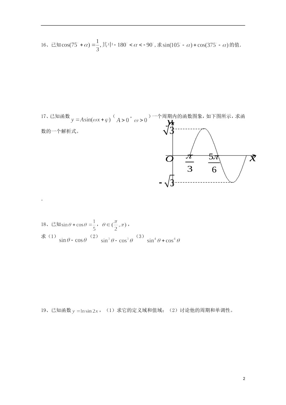 江苏省连云港市田家炳中学高三数学《三角函数》（3）练习_第2页