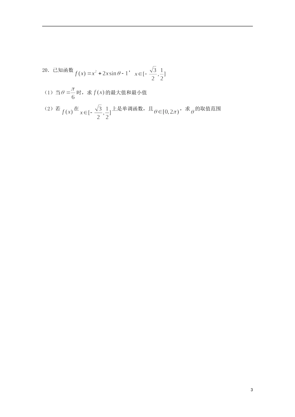 江苏省连云港市田家炳中学高三数学《三角函数》（3）练习_第3页