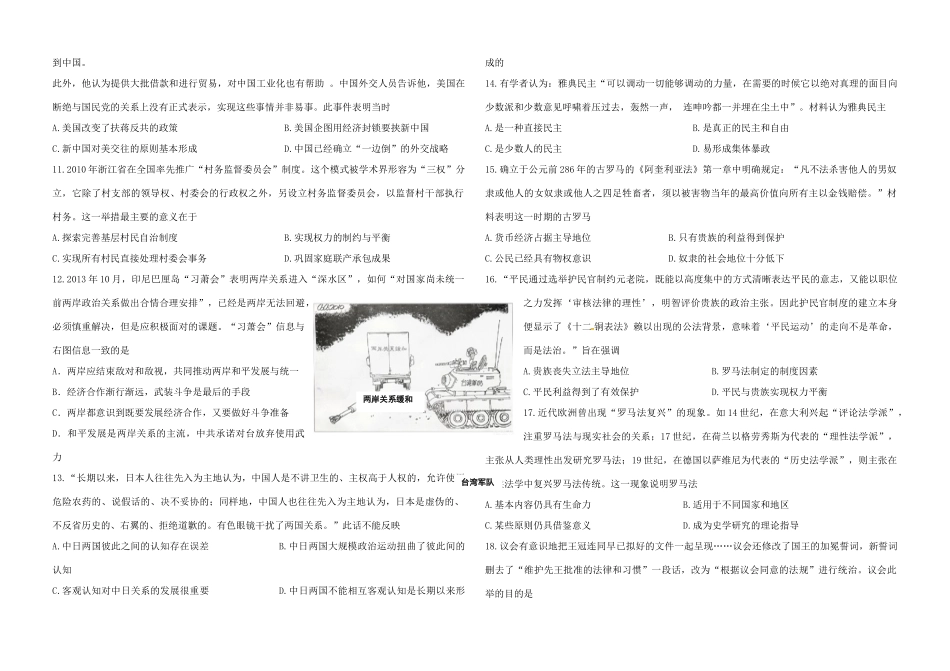 云南省腾冲市高三历史模拟试卷6-人教版高三全册历史试题_第2页