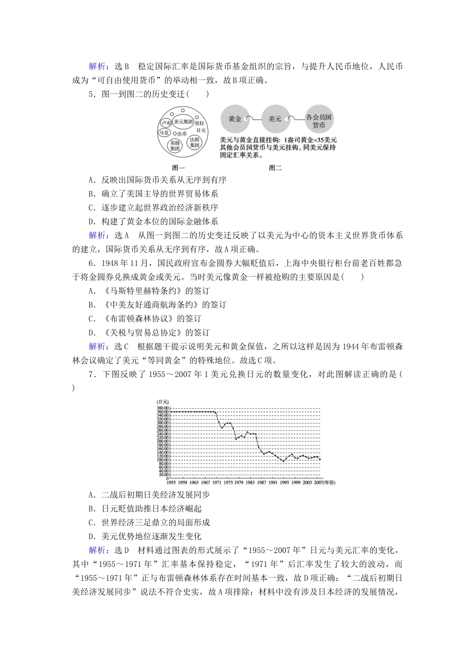 高中历史 第8单元 世界经济的全球化趋势 第22课 战后资本主义世界经济体系的形成练习 新人教版必修2-新人教版高一必修2历史试题_第2页