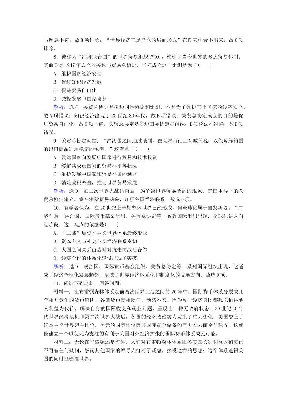 高中历史 第8单元 世界经济的全球化趋势 第22课 战后资本主义世界经济体系的形成练习 新人教版必修2-新人教版高一必修2历史试题_第3页