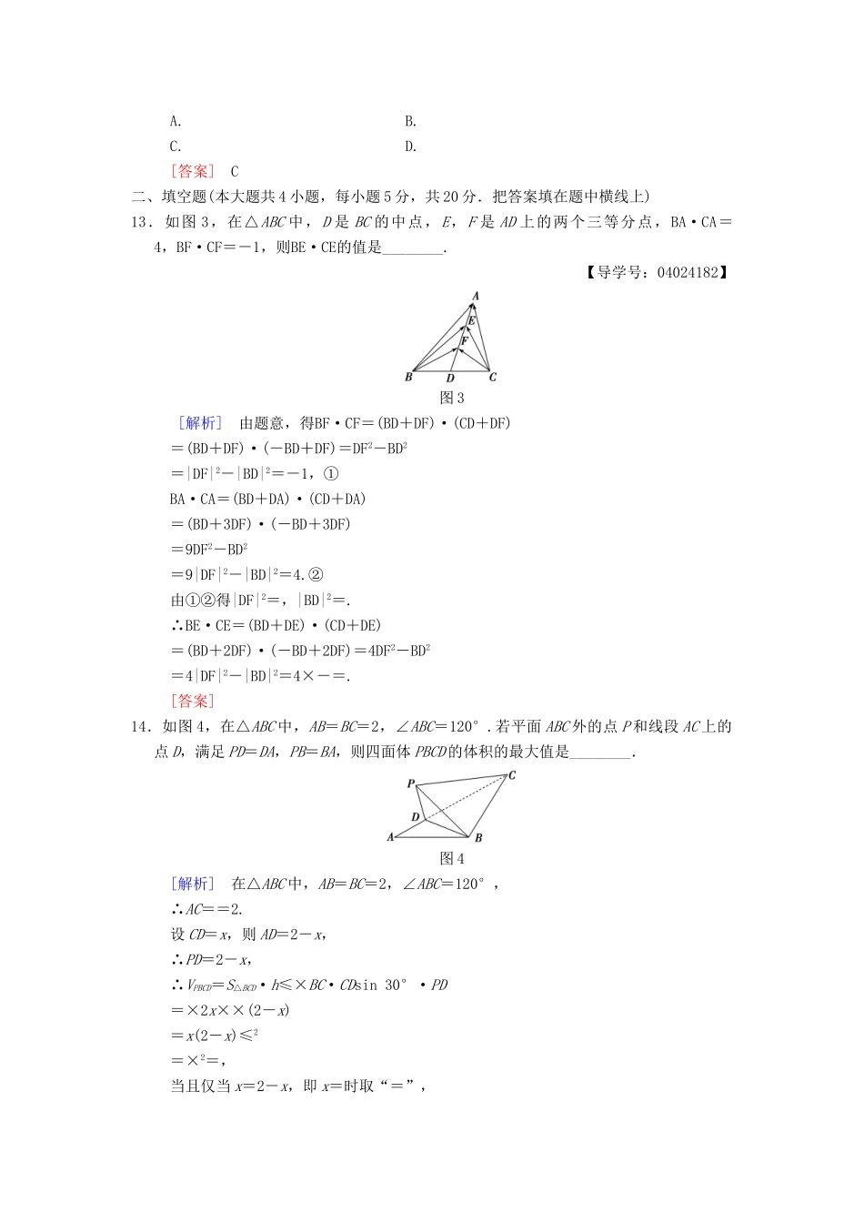 高考数学二轮复习 小题提速练3“12选择＋4填空”80分练 文-人教版高三全册数学试题_第3页