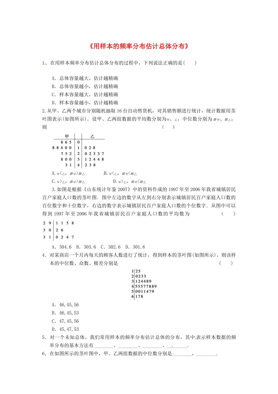 高中数学 第二章 统计 2.2 用样本的频率分布估计总体分布习题 新人教B版必修3-新人教B版高一必修3数学试题_第1页