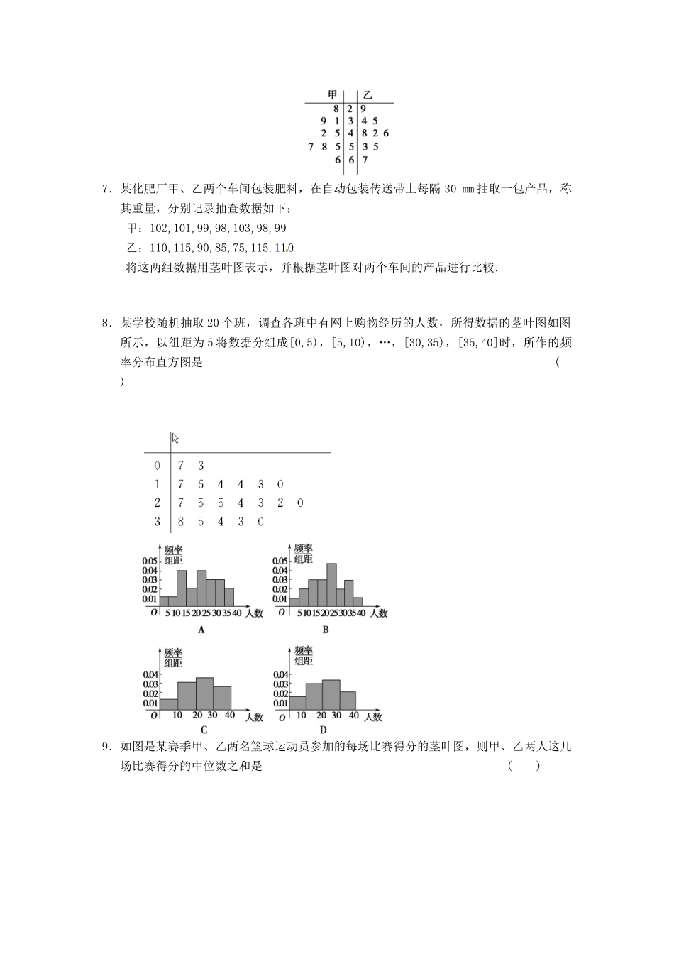高中数学 第二章 统计 2.2 用样本的频率分布估计总体分布习题 新人教B版必修3-新人教B版高一必修3数学试题_第2页