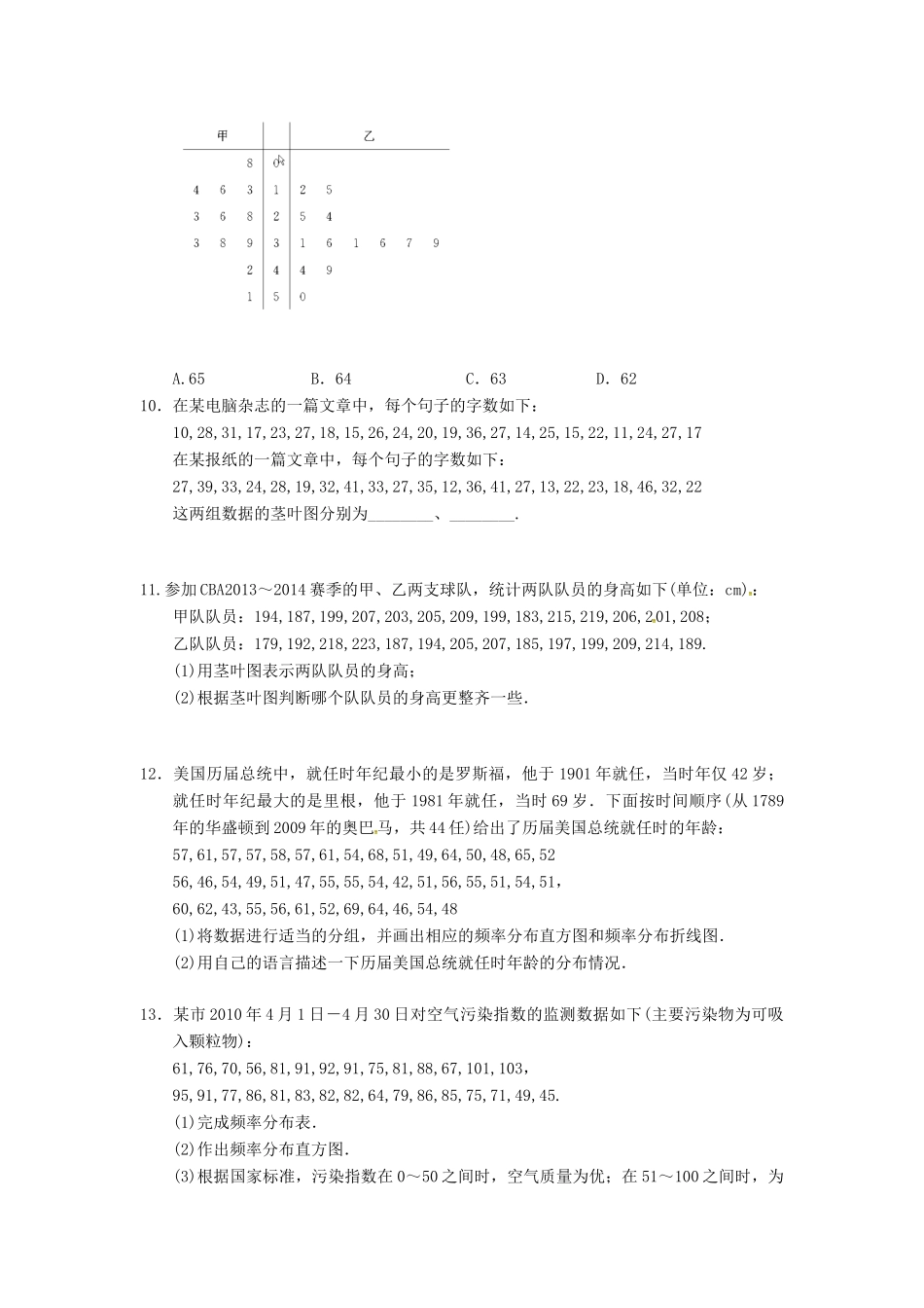 高中数学 第二章 统计 2.2 用样本的频率分布估计总体分布习题 新人教B版必修3-新人教B版高一必修3数学试题_第3页