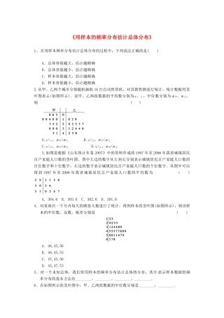高中数学 第二章 统计 2.2 用样本的频率分布估计总体分布习题 新人教B版必修3-新人教B版高一必修3数学试题