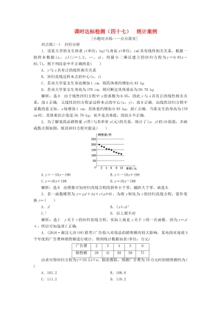 （全国通用版）高考数学一轮复习 第十章 统计与统计案例 课时达标检测（四十七）统计案例 文-人教版高三全册数学试题