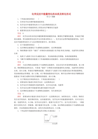 高中化学 第2章 化学键 化学反应规律 第2节 化学反应与能量转化 第1课时 化学反应中能量变化的本质及转化形式课时作业（含解析）鲁科版第二册-鲁科版高一第二册化学试题