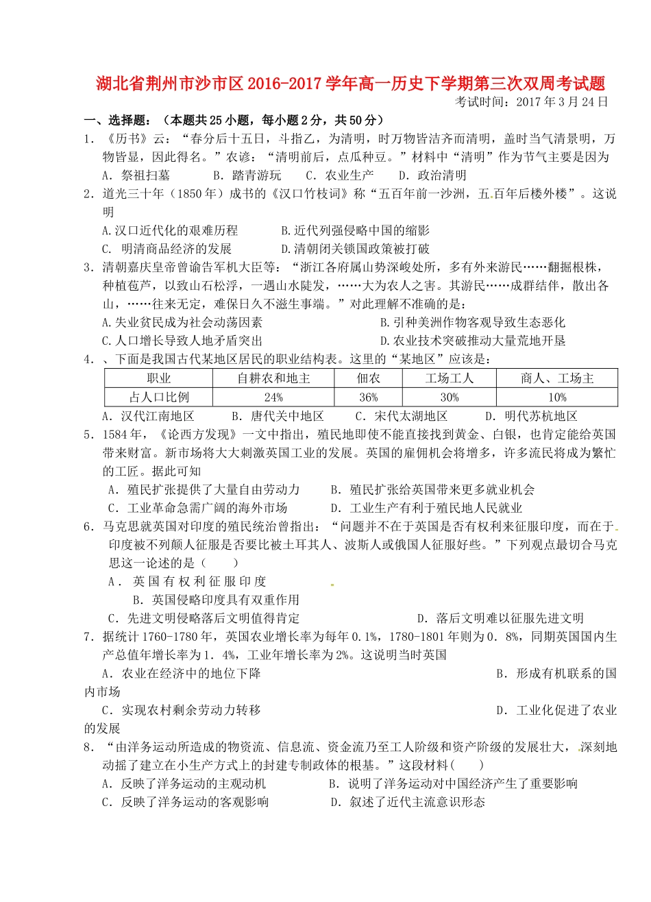 湖北省荆州市沙市区高一历史下学期第三次双周考试题-人教版高一全册历史试题_第1页