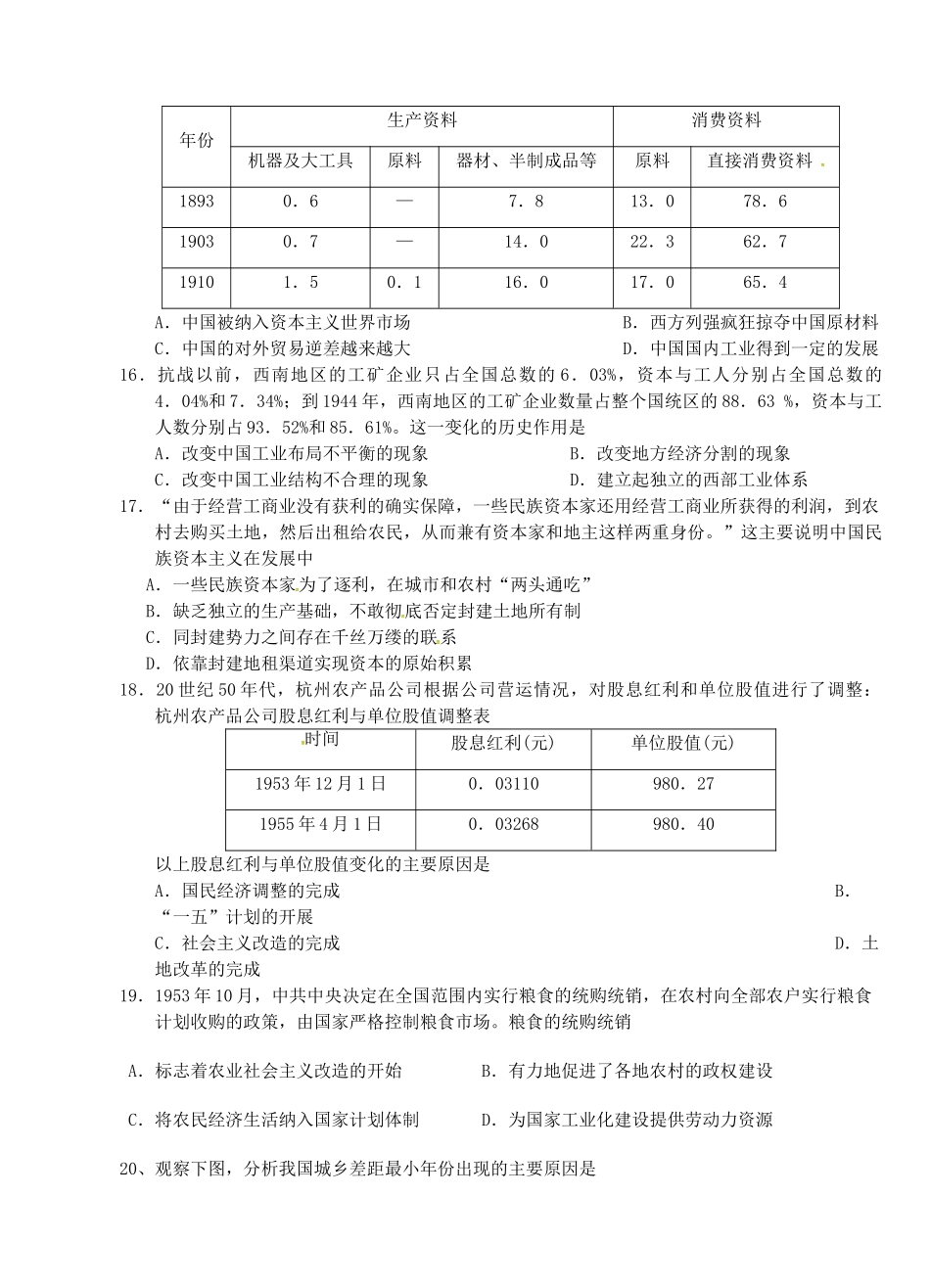 湖北省荆州市沙市区高一历史下学期第三次双周考试题-人教版高一全册历史试题_第3页