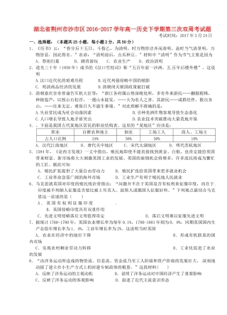 湖北省荆州市沙市区高一历史下学期第三次双周考试题-人教版高一全册历史试题