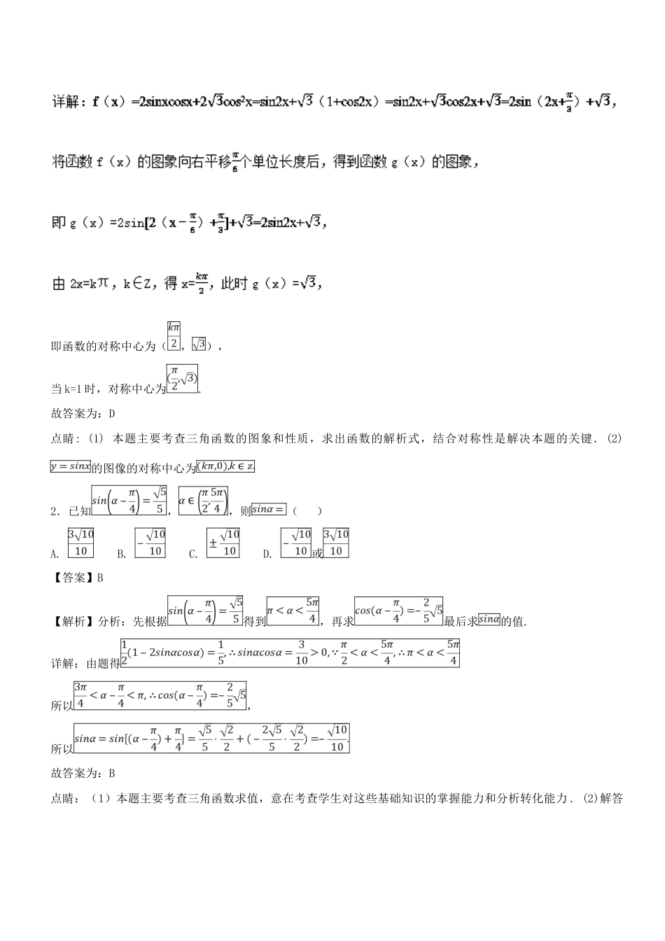 高考数学一轮总复习 专题19 三角恒等变形检测 文-人教版高三全册数学试题_第2页
