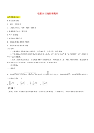 高考数学一轮总复习 专题19 三角恒等变形检测 文-人教版高三全册数学试题
