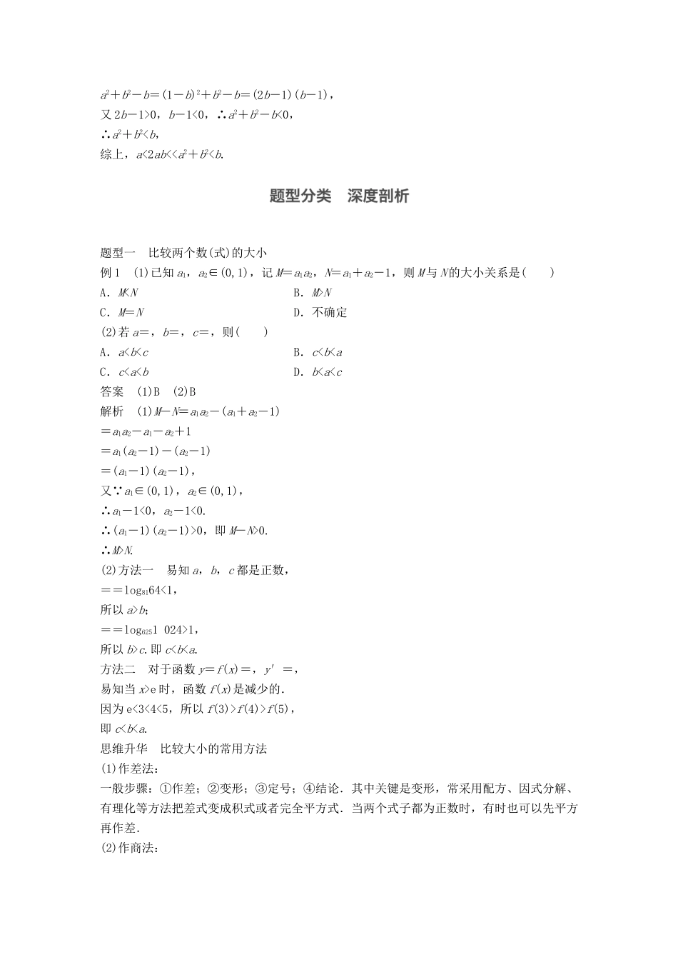 高考数学大一轮复习 第七章 不等式 7.1 不等关系与不等式教师用书 文 北师大版-北师大版高三全册数学试题_第3页