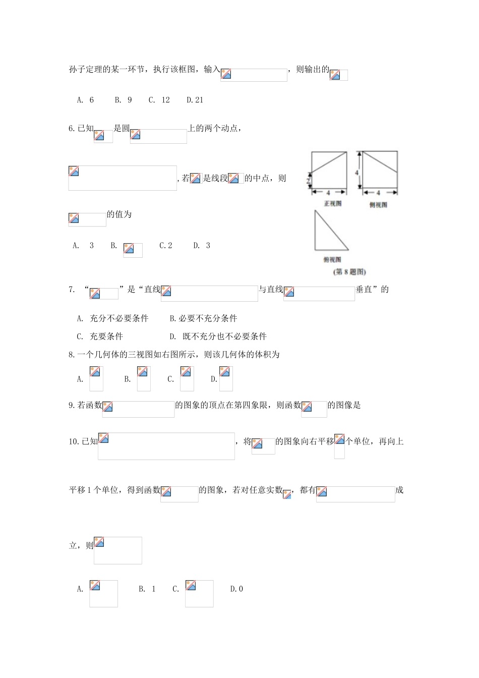 湖南省长沙市高三数学5月模拟考试试题 文-人教版高三全册数学试题_第2页
