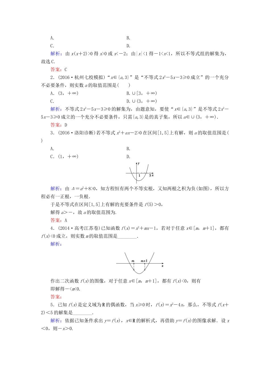 高考数学大一轮复习 第六章 不等式与推理证明 6.2 一元二次不等式及其解法课时规范训练 理 北师大版-北师大版高三全册数学试题_第3页