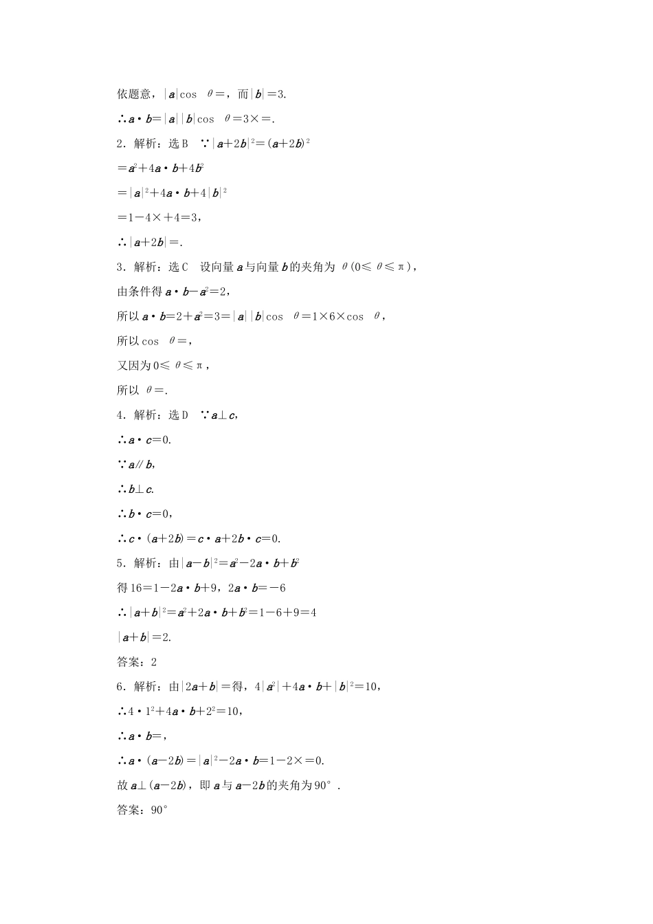 高中数学 课下能力提升（二十）从力做的功到向量的数量积 北师大版必修4-北师大版高一必修4数学试题_第2页