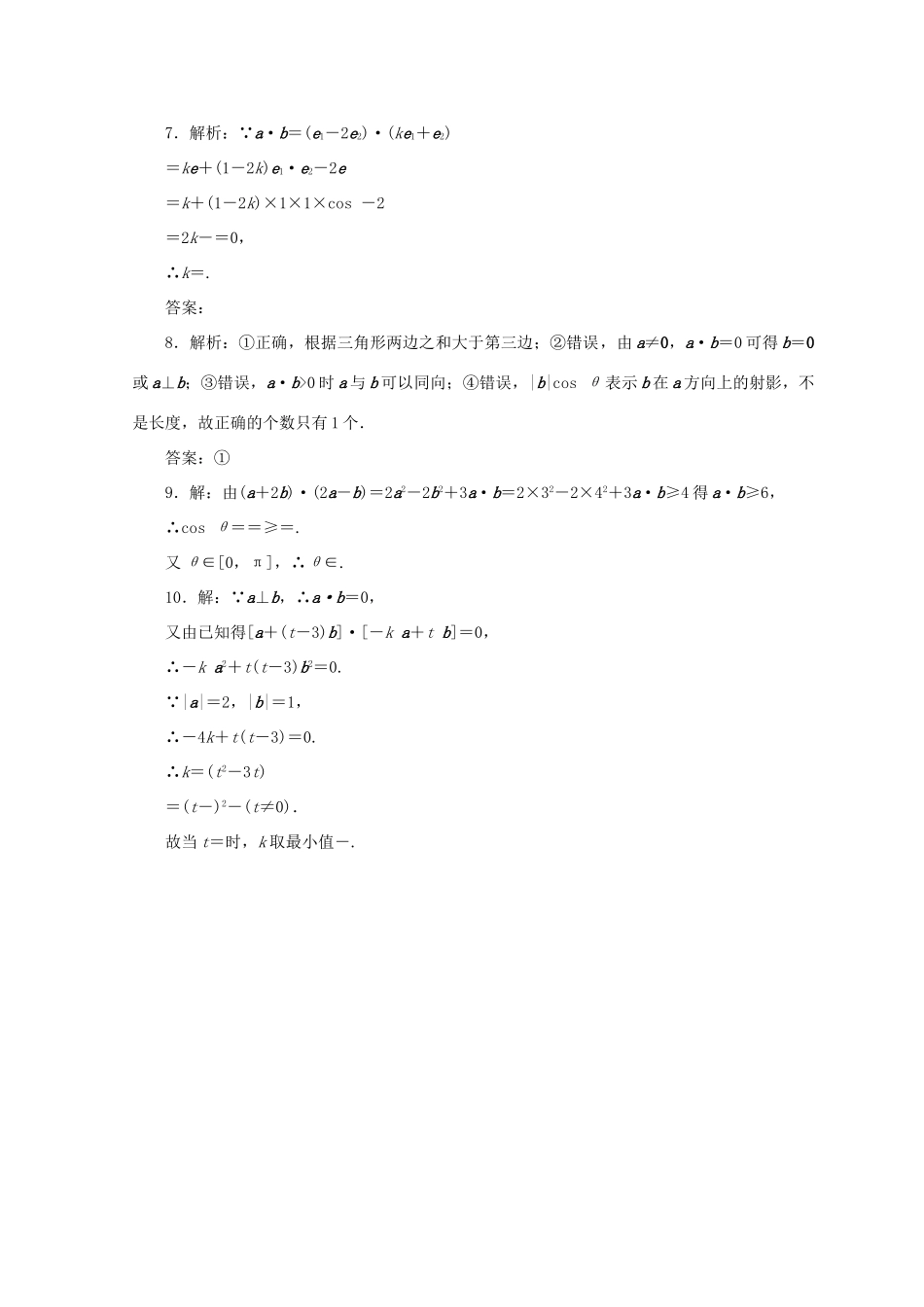 高中数学 课下能力提升（二十）从力做的功到向量的数量积 北师大版必修4-北师大版高一必修4数学试题_第3页