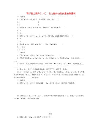 高中数学 课下能力提升（二十）从力做的功到向量的数量积 北师大版必修4-北师大版高一必修4数学试题