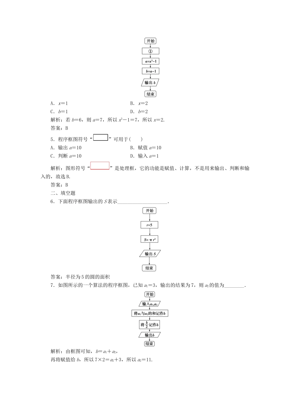 高中数学 第一章 算法初步 1.1 算法与程序框图 1.1.2 第1课时 程序框图、顺序结构检测 新人教A版必修3-新人教A版高一必修3数学试题_第2页