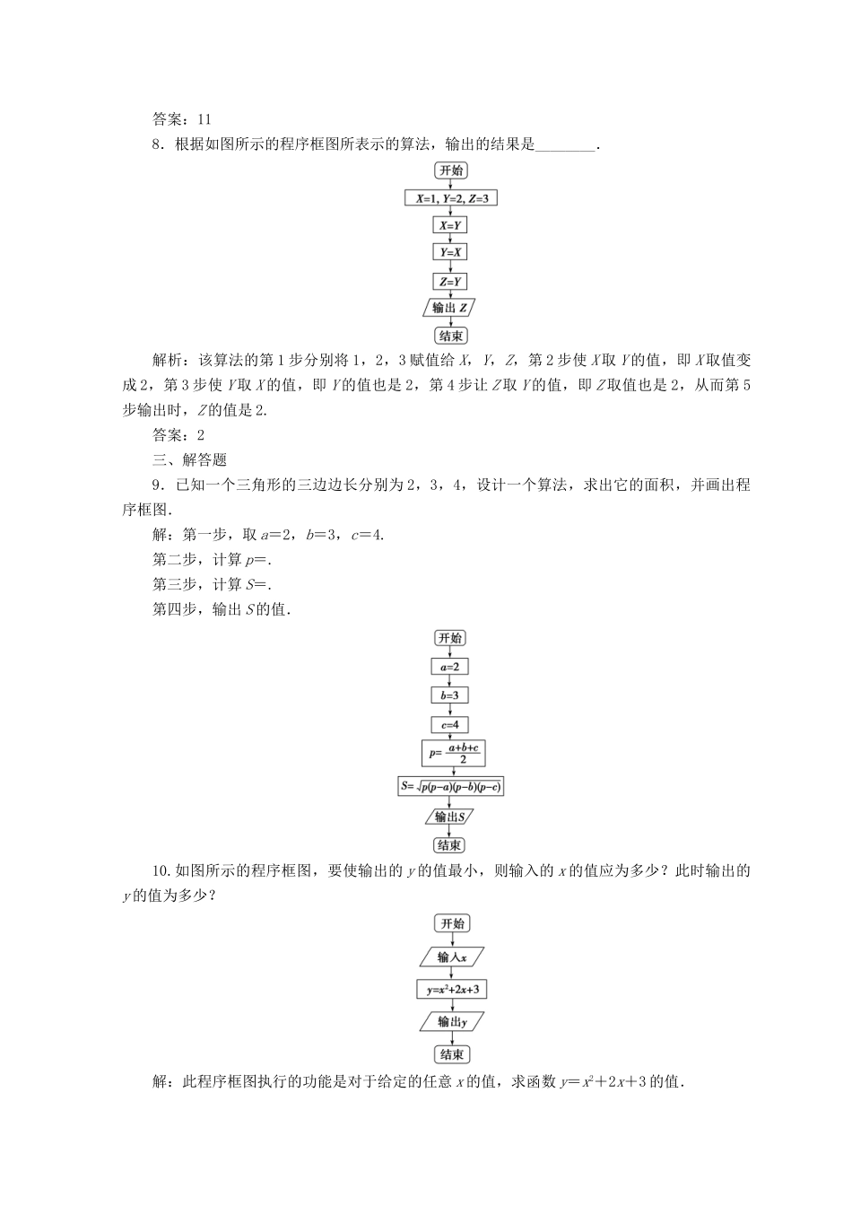 高中数学 第一章 算法初步 1.1 算法与程序框图 1.1.2 第1课时 程序框图、顺序结构检测 新人教A版必修3-新人教A版高一必修3数学试题_第3页