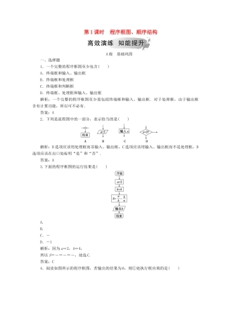 高中数学 第一章 算法初步 1.1 算法与程序框图 1.1.2 第1课时 程序框图、顺序结构检测 新人教A版必修3-新人教A版高一必修3数学试题