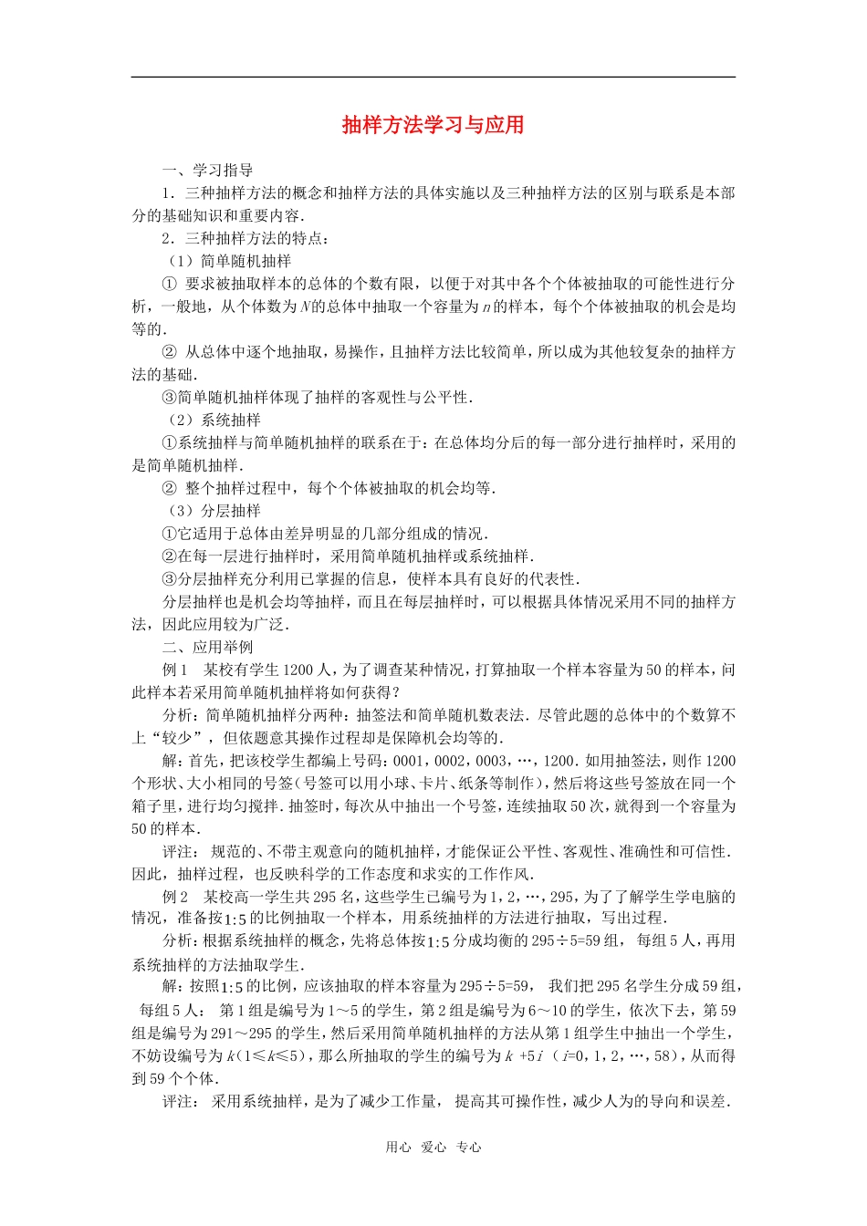 高考数学复习点拨 抽样方法学习与应用_第1页