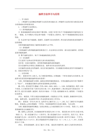 高考数学复习点拨 抽样方法学习与应用