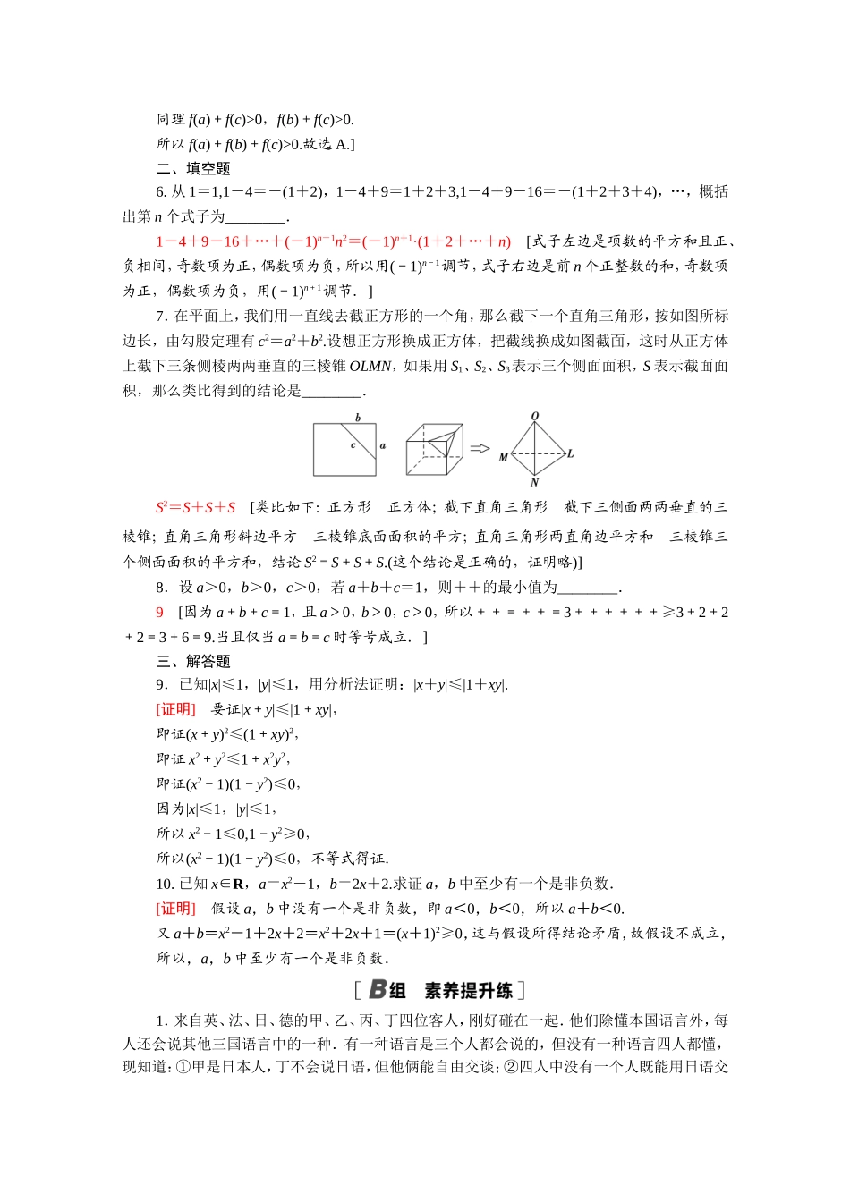 高中数学 第二章 推理与证明专题强化训练（含解析）新人教A版选修1-2-新人教A版高二选修1-2数学试题_第2页