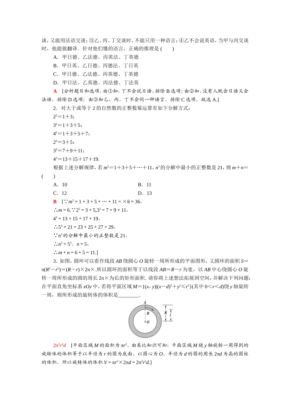 高中数学 第二章 推理与证明专题强化训练（含解析）新人教A版选修1-2-新人教A版高二选修1-2数学试题_第3页