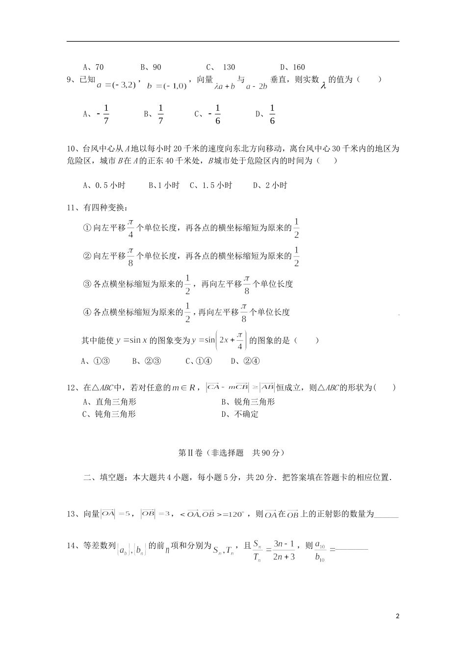 辽宁省师大附中高一数学下学期期末考试试题-人教版高一全册数学试题_第2页