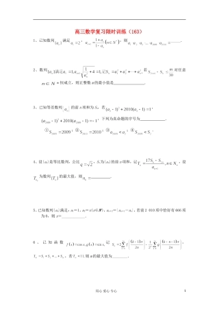 江苏省高三数学复习每天30分钟限时训练163 苏教版