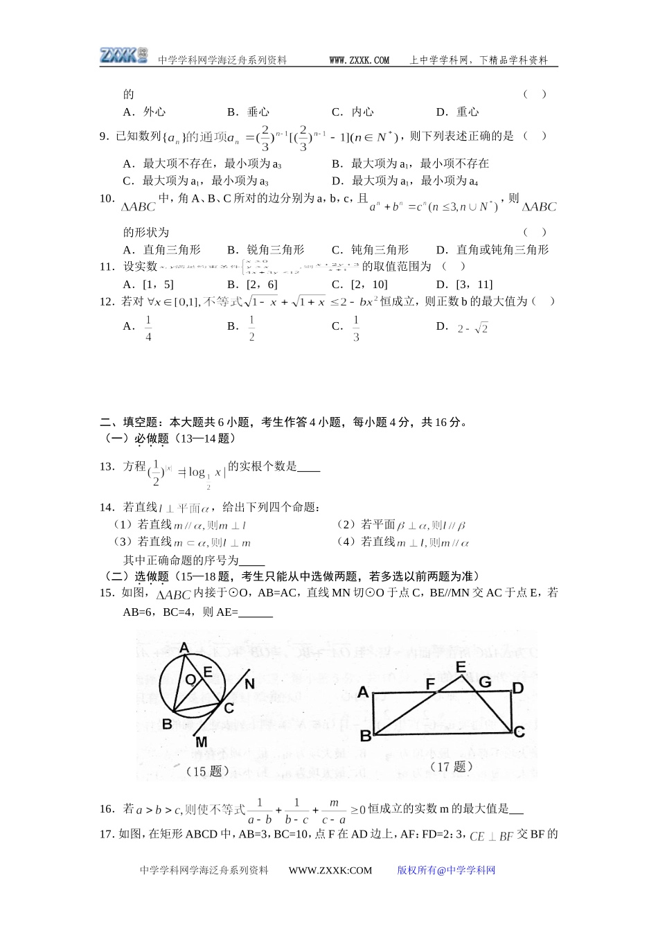 辽宁鞍山一中09届高三数学第三次模拟考试（理）_第2页