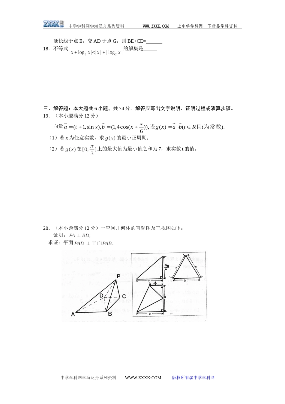 辽宁鞍山一中09届高三数学第三次模拟考试（理）_第3页