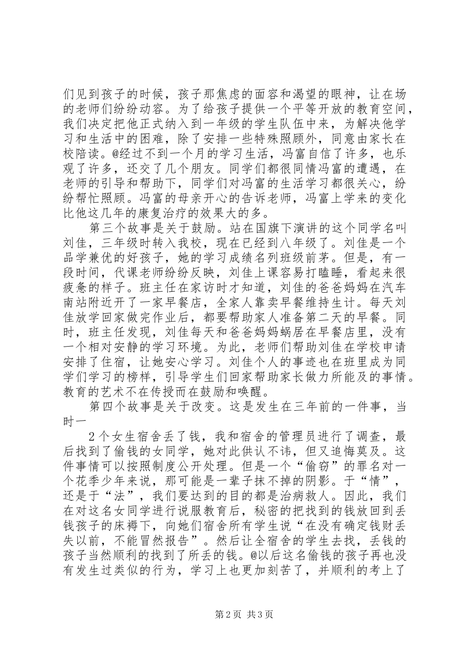 立德树人主题演讲稿_第2页