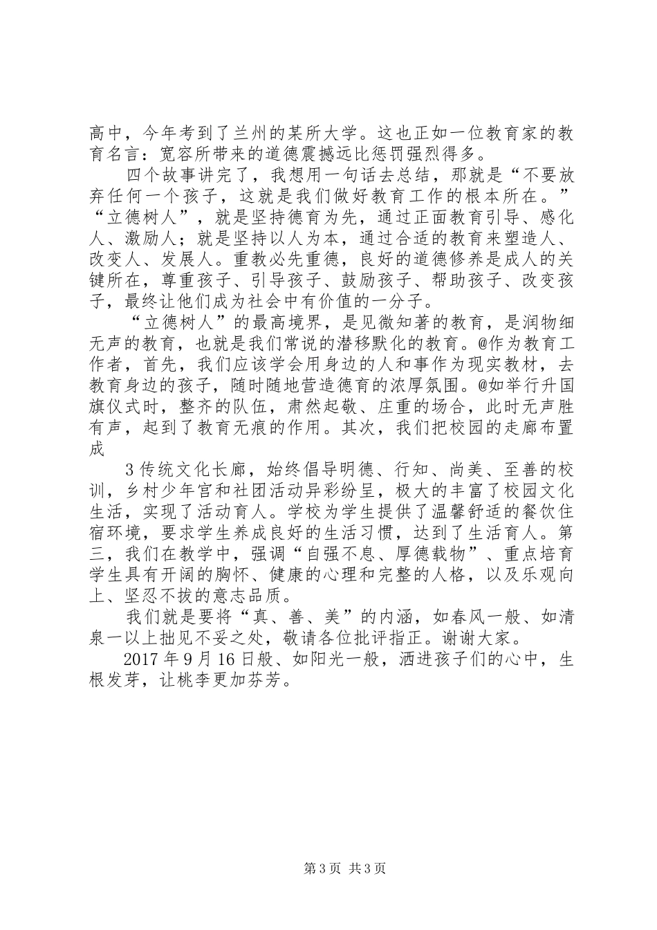 立德树人主题演讲稿_第3页