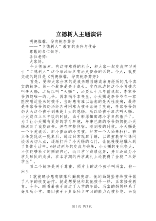 立德树人主题演讲稿