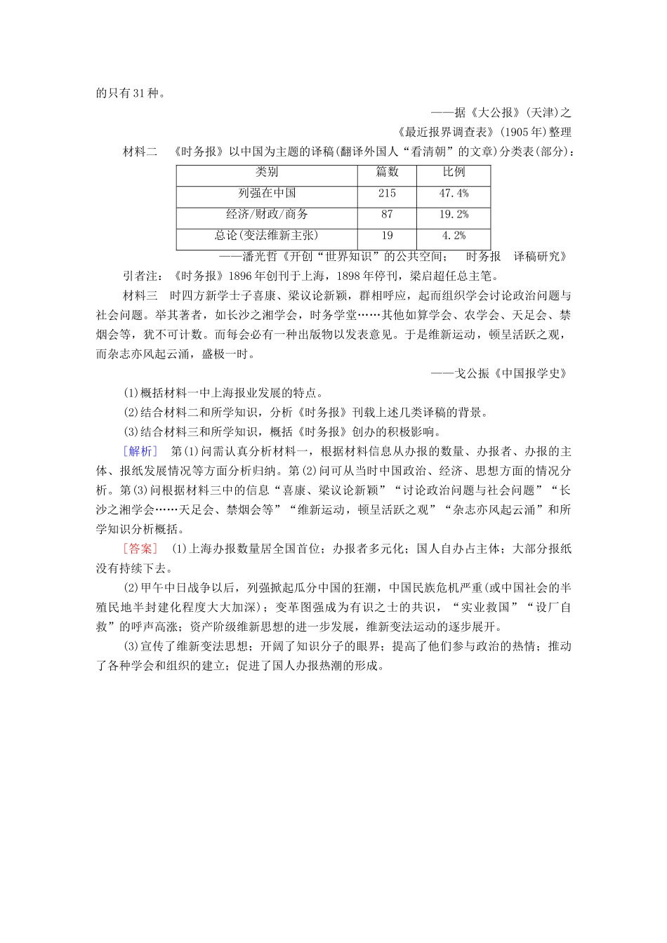 高中历史 课时作业13 大众传媒的发展 北师大版必修2-北师大版高一必修2历史试题_第3页