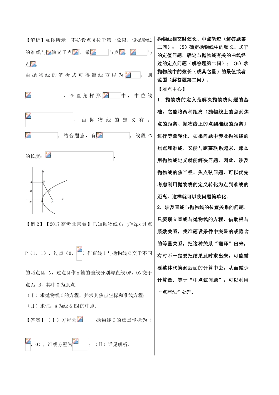 高中数学 黄金100题系列 第75题 抛物线中的基本问题 理-人教版高三全册数学试题_第2页