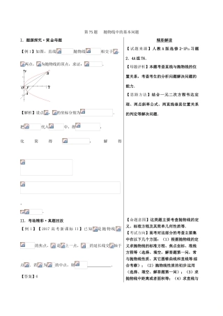 高中数学 黄金100题系列 第75题 抛物线中的基本问题 理-人教版高三全册数学试题